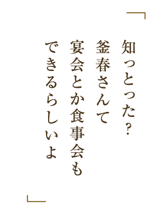 知っとった？